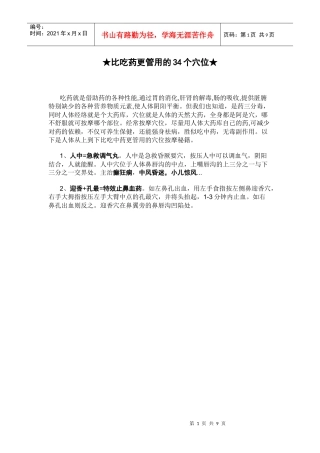 比吃药更管用的34个穴位