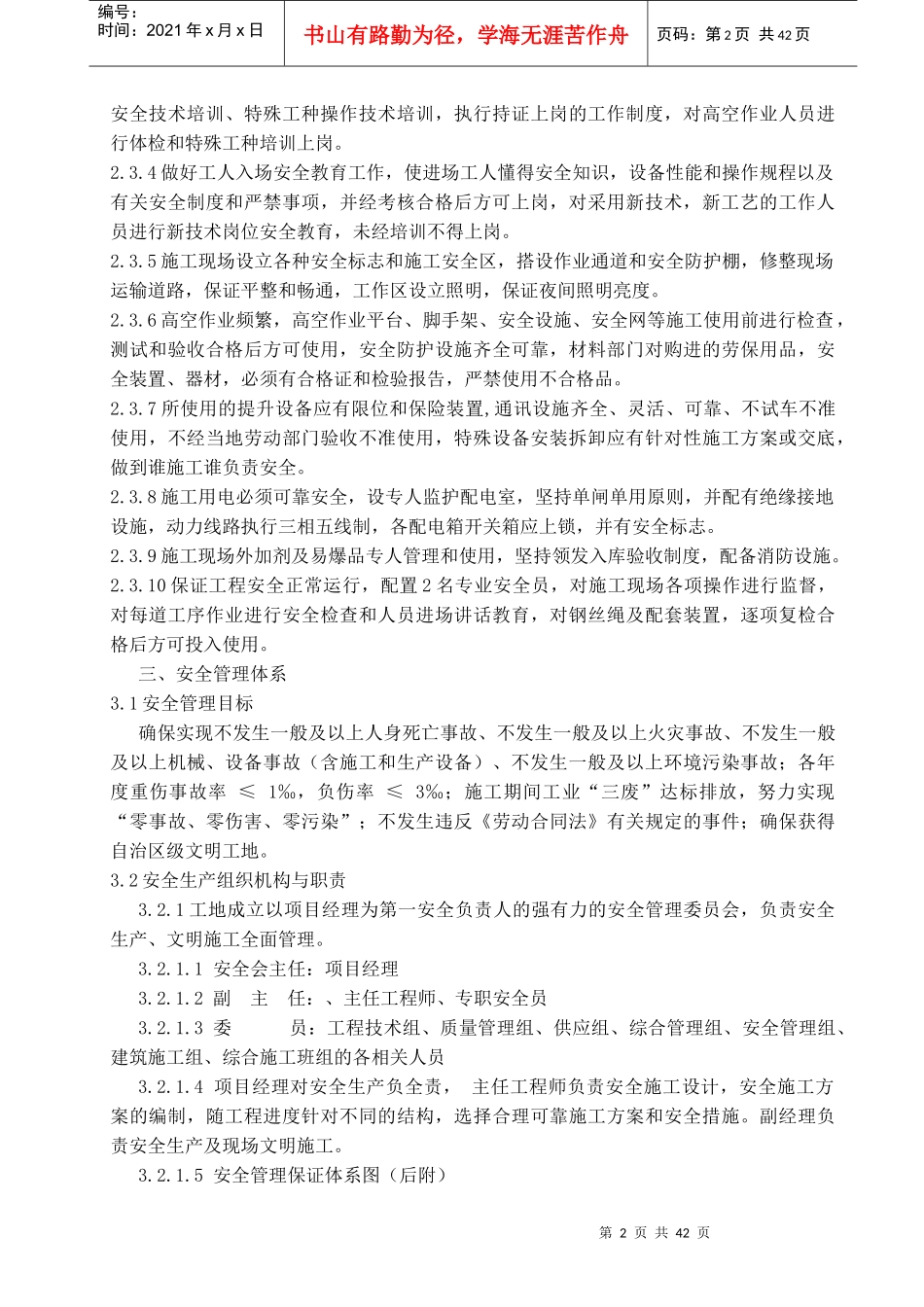 热电厂烟囱安全施工组织设计范文_第2页