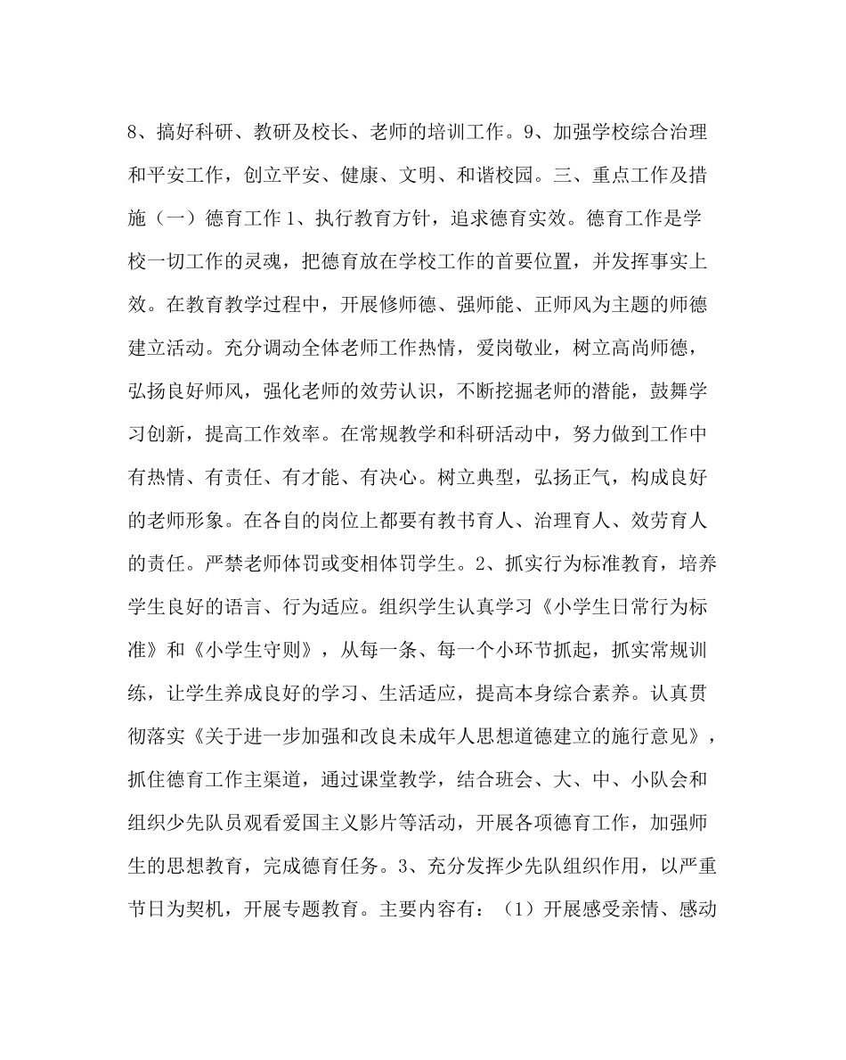 教导处范文小学教育教学工作计划_第2页