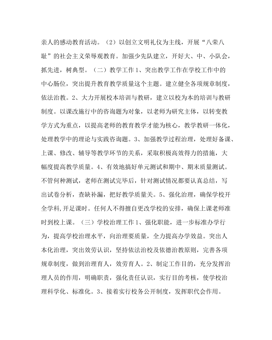 教导处范文小学教育教学工作计划_第3页
