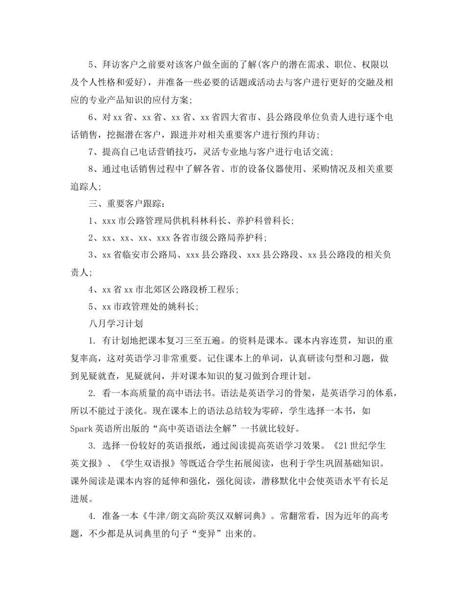 月工作计划表【五篇】 _第2页