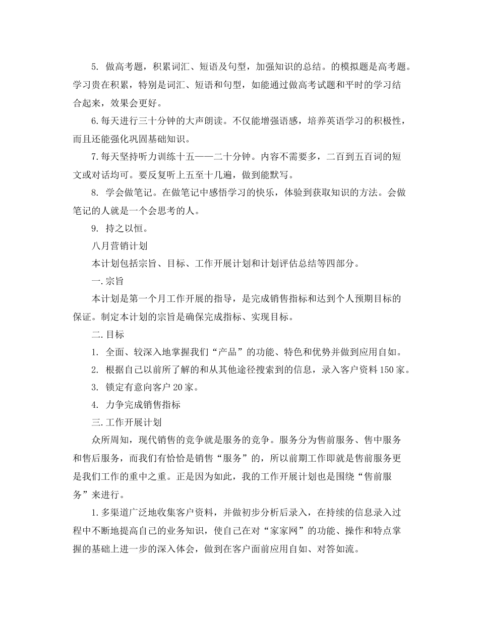 月工作计划表【五篇】 _第3页