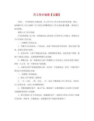 月工作计划表【五篇】 