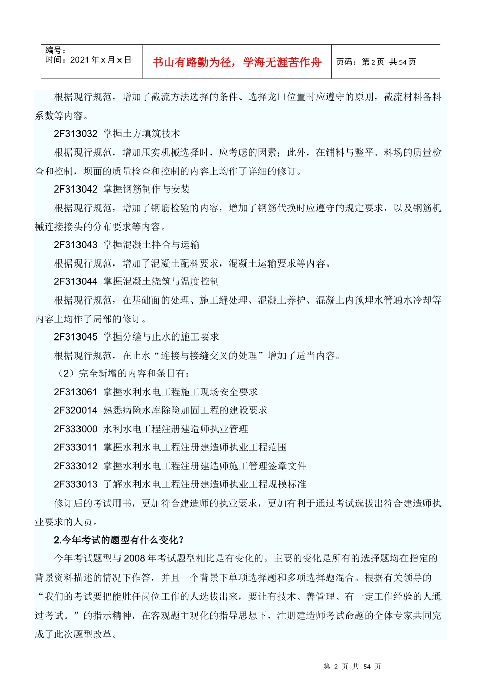 水利水电工程管理与实务考试必学习_第2页