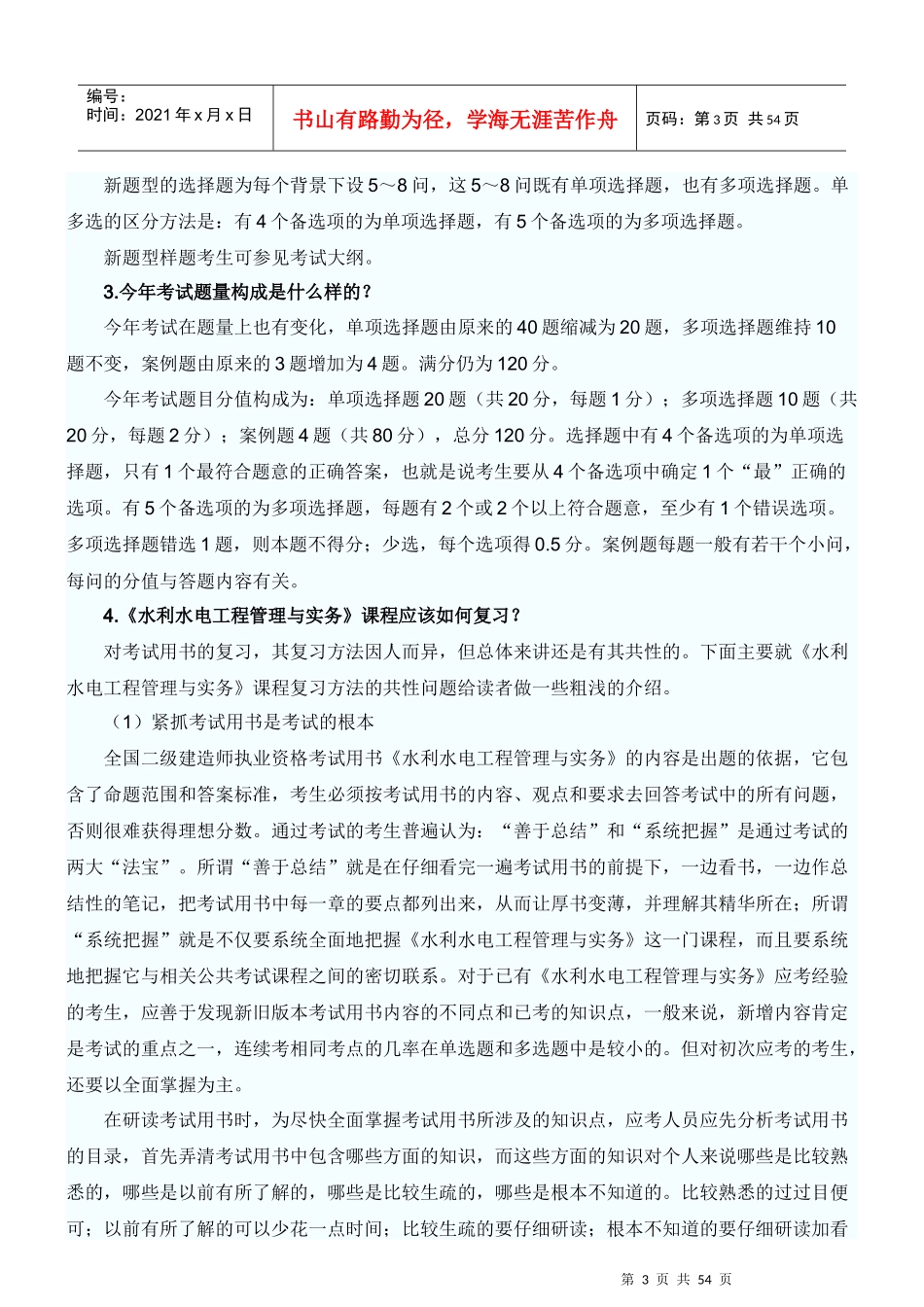 水利水电工程管理与实务考试必学习_第3页