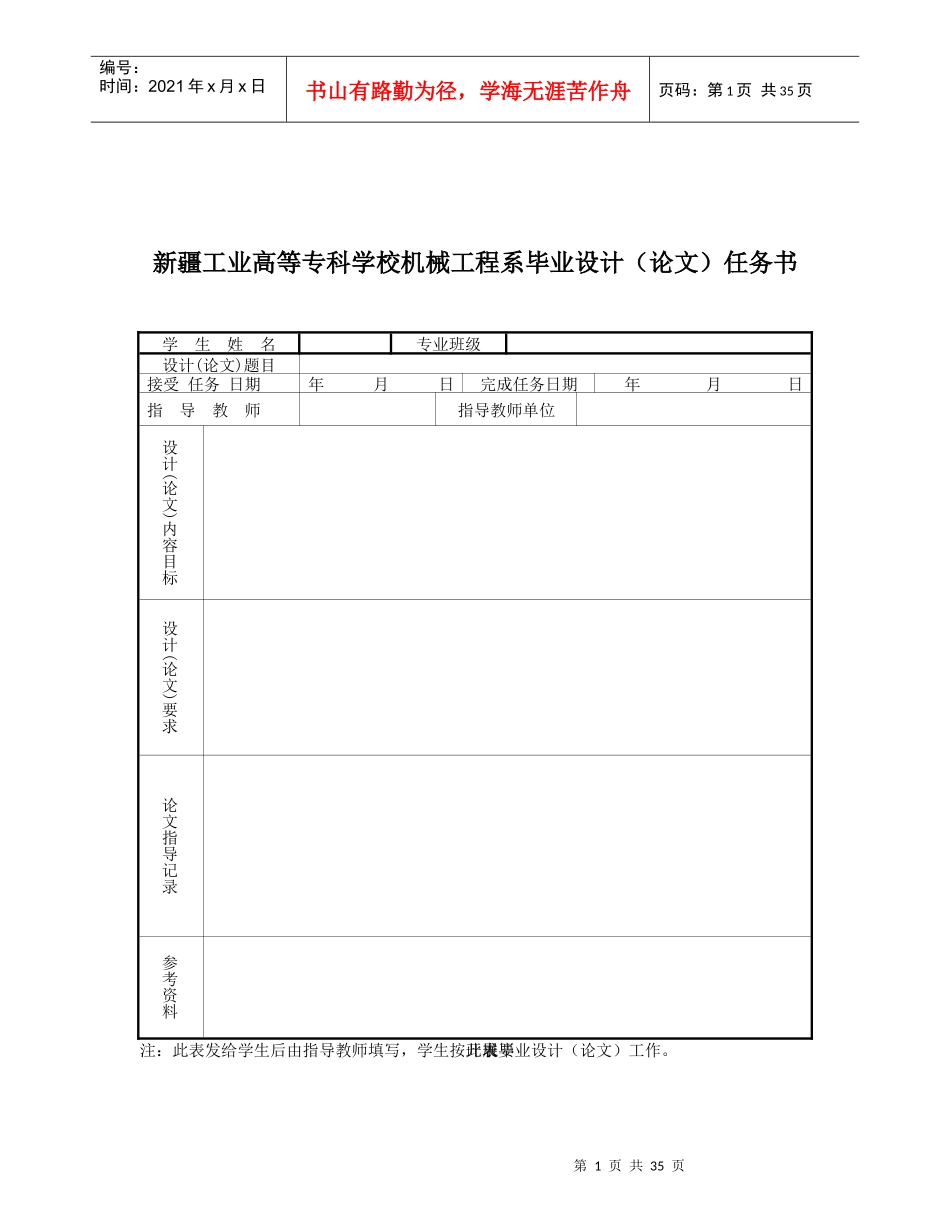 毕业论文数控机床常见故障实用诊断技术及维修方法_第2页