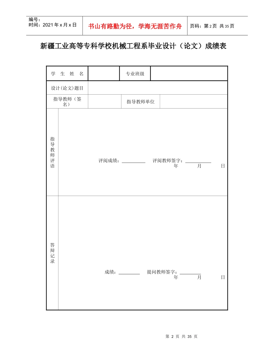 毕业论文数控机床常见故障实用诊断技术及维修方法_第3页