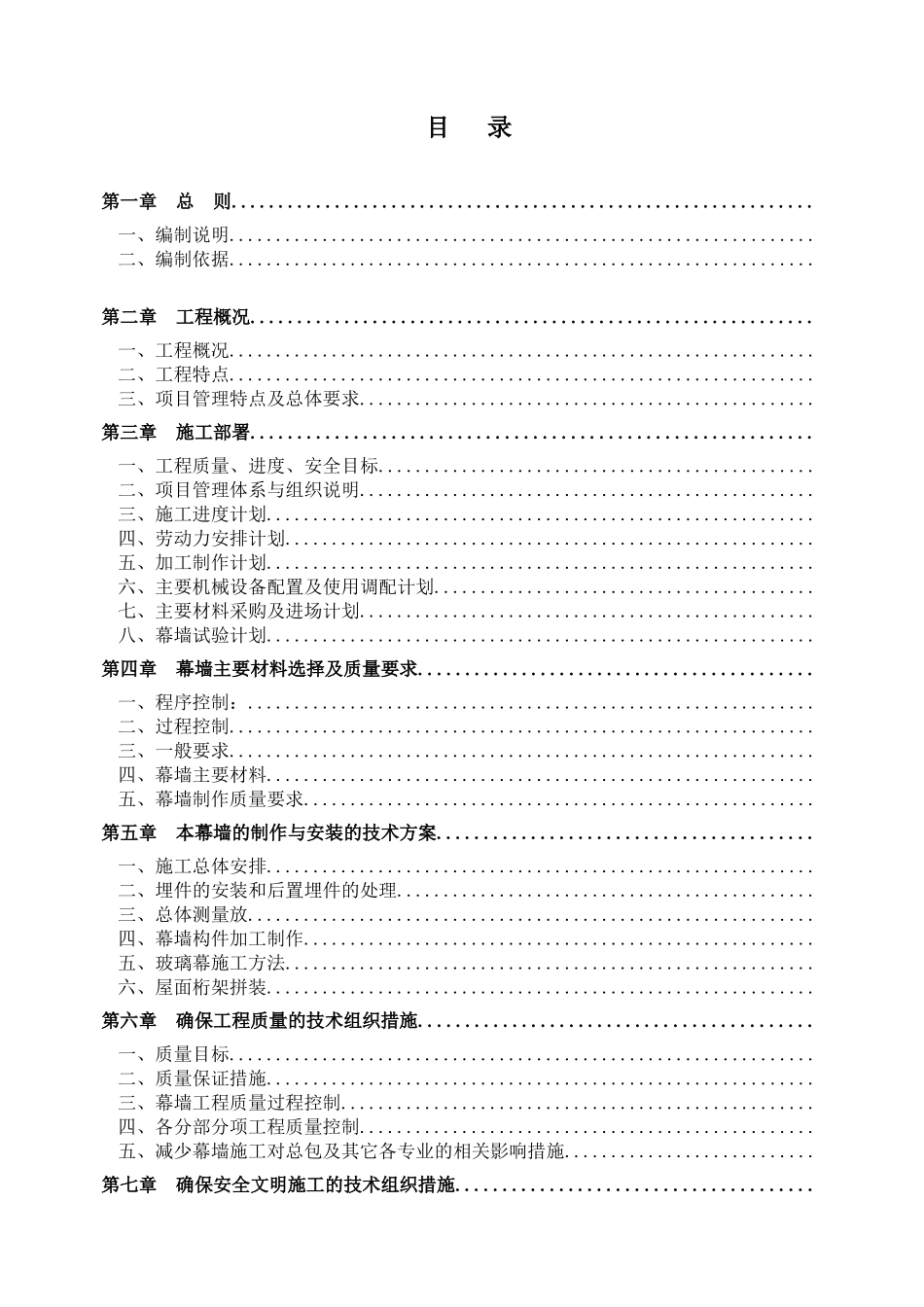 深圳某建筑幕墙工程组织设计（框架式幕墙铝板幕墙）_第2页
