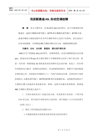 浅谈新某汽车A6L自动空调故障