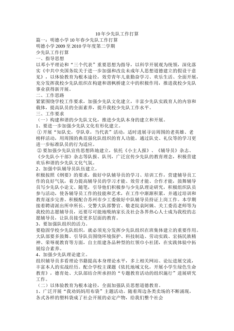 102020年少先队工作计划参考_第1页