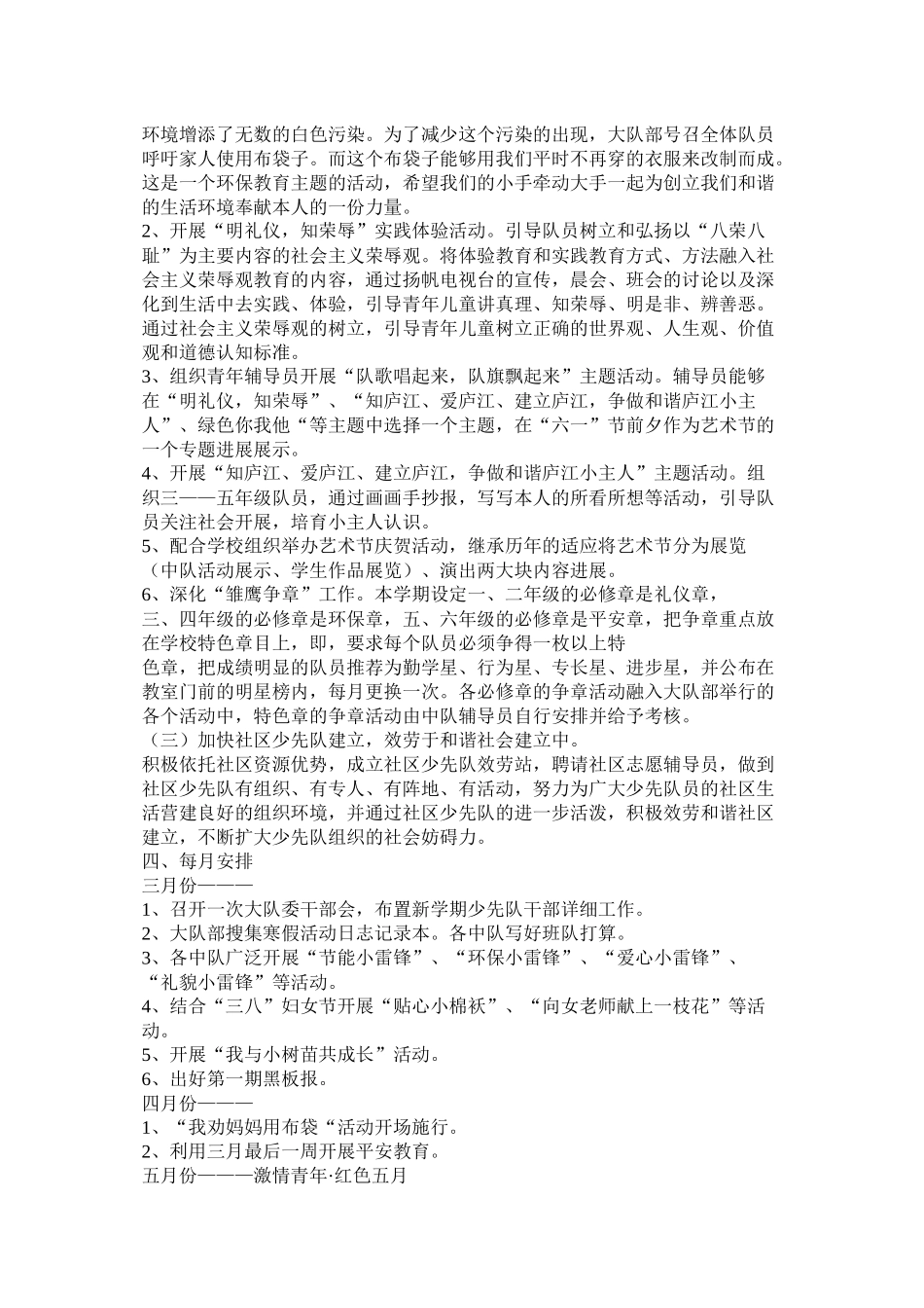 102020年少先队工作计划参考_第2页