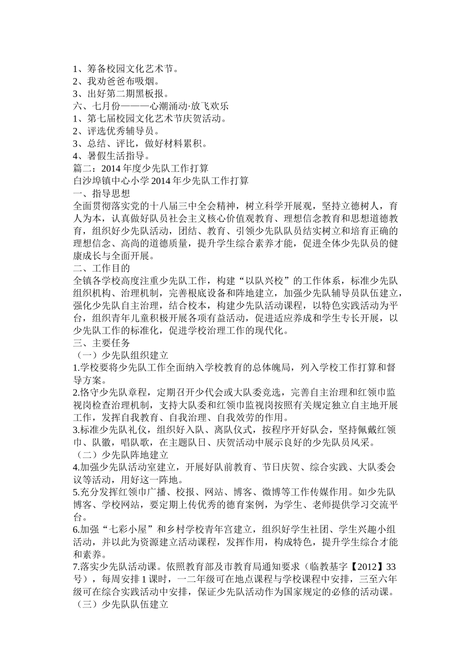 102020年少先队工作计划参考_第3页