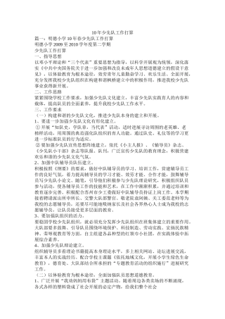 102020年少先队工作计划参考