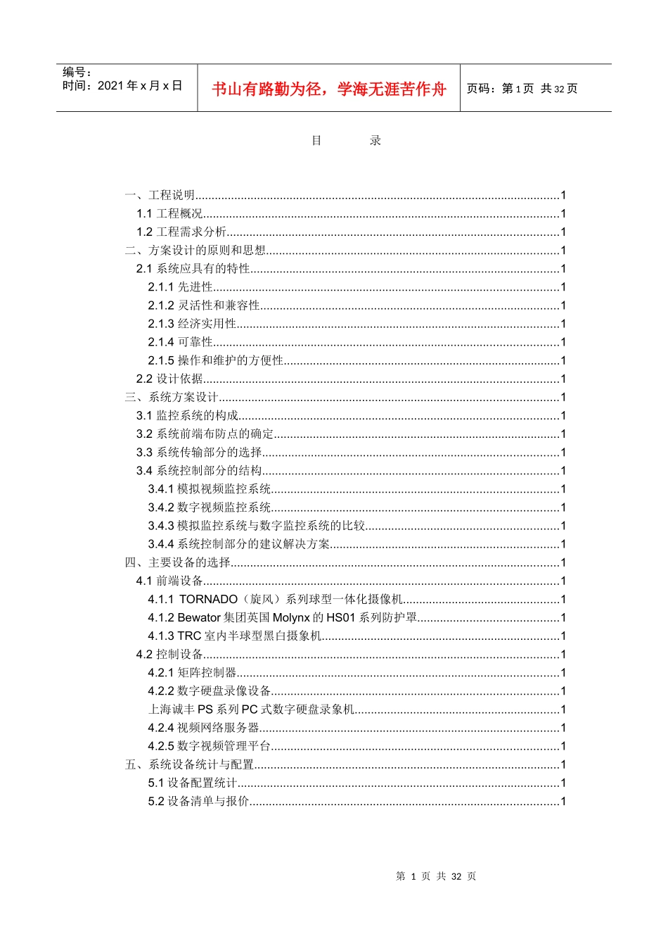 某酒店电视监控系统设计方案_第2页