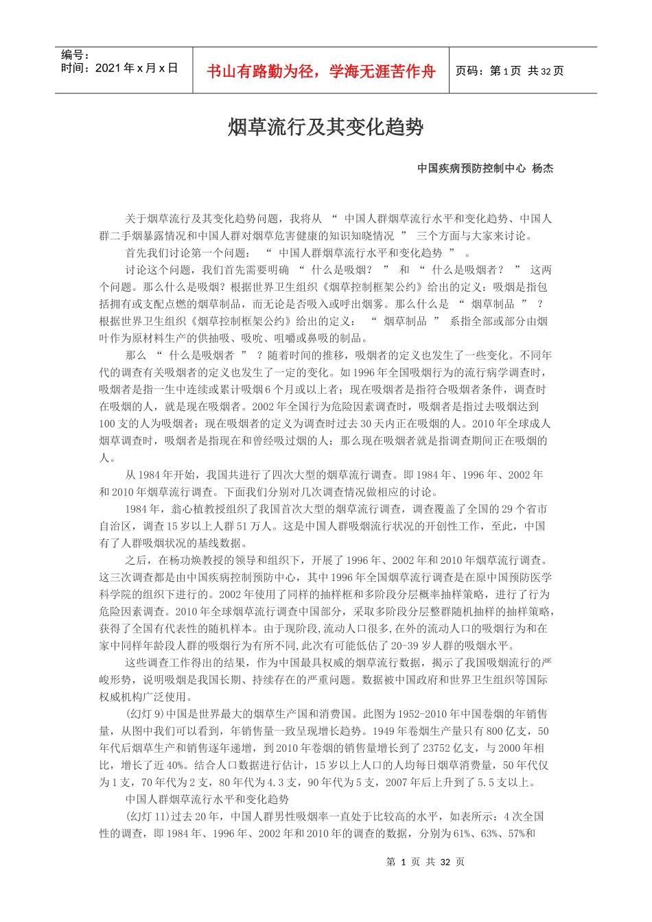 烟草流行及其变化趋势_第1页