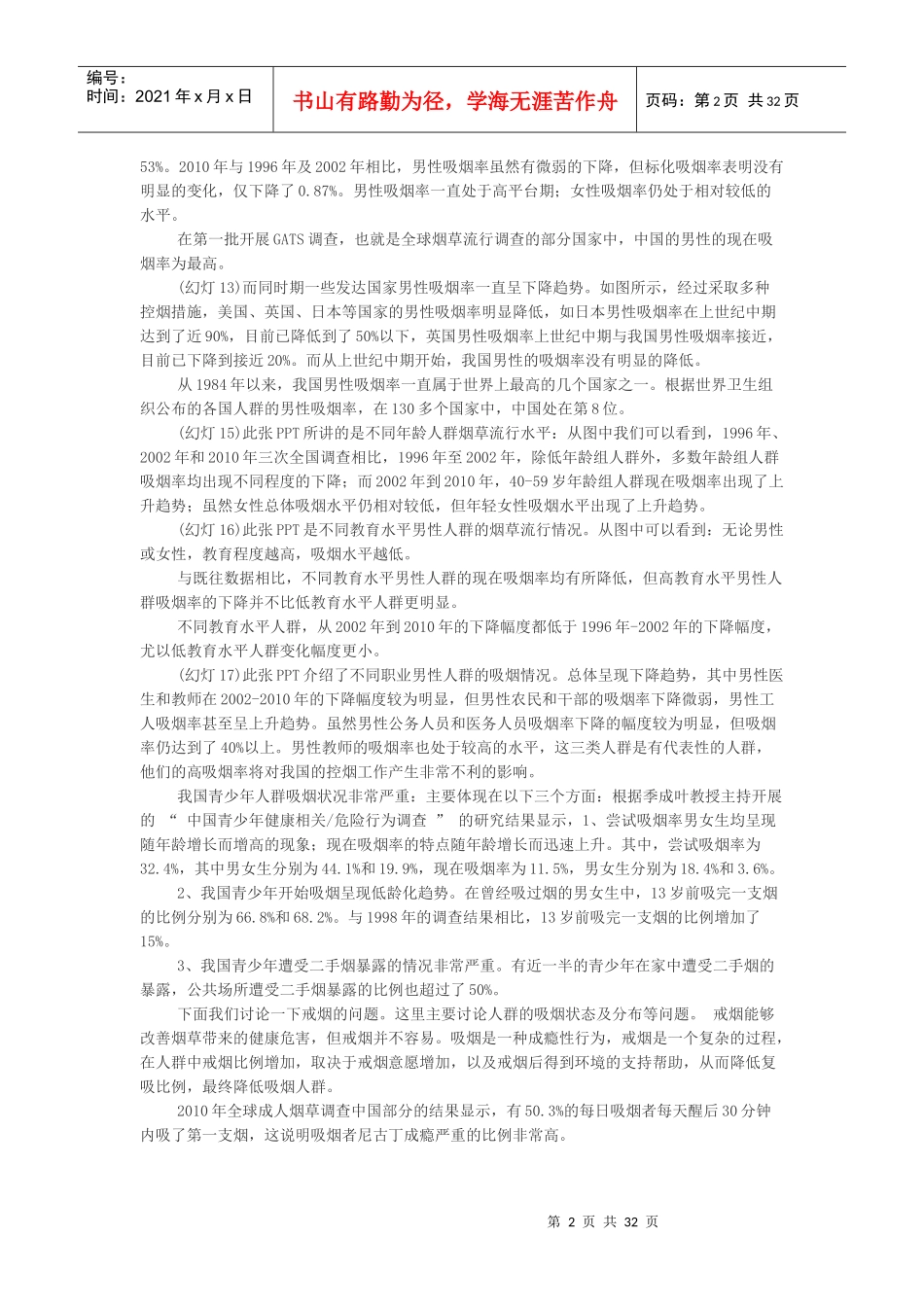 烟草流行及其变化趋势_第2页