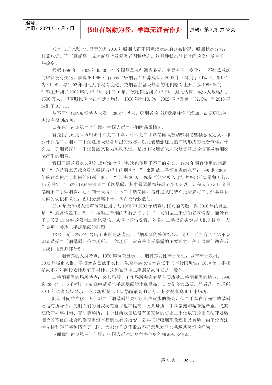 烟草流行及其变化趋势_第3页