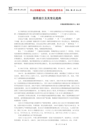 烟草流行及其变化趋势