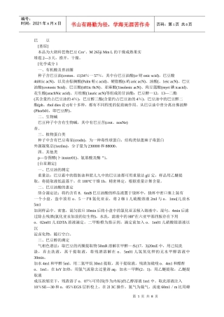 有毒中药现代药理研究之巴豆
