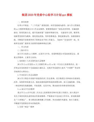 集团年党委中心组学习计划ppt模板 