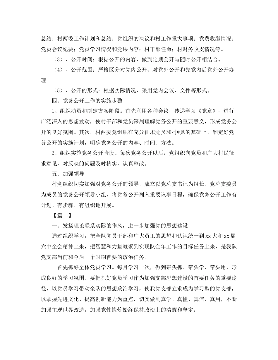 2020年基层党务工作计划【四篇】 _第2页