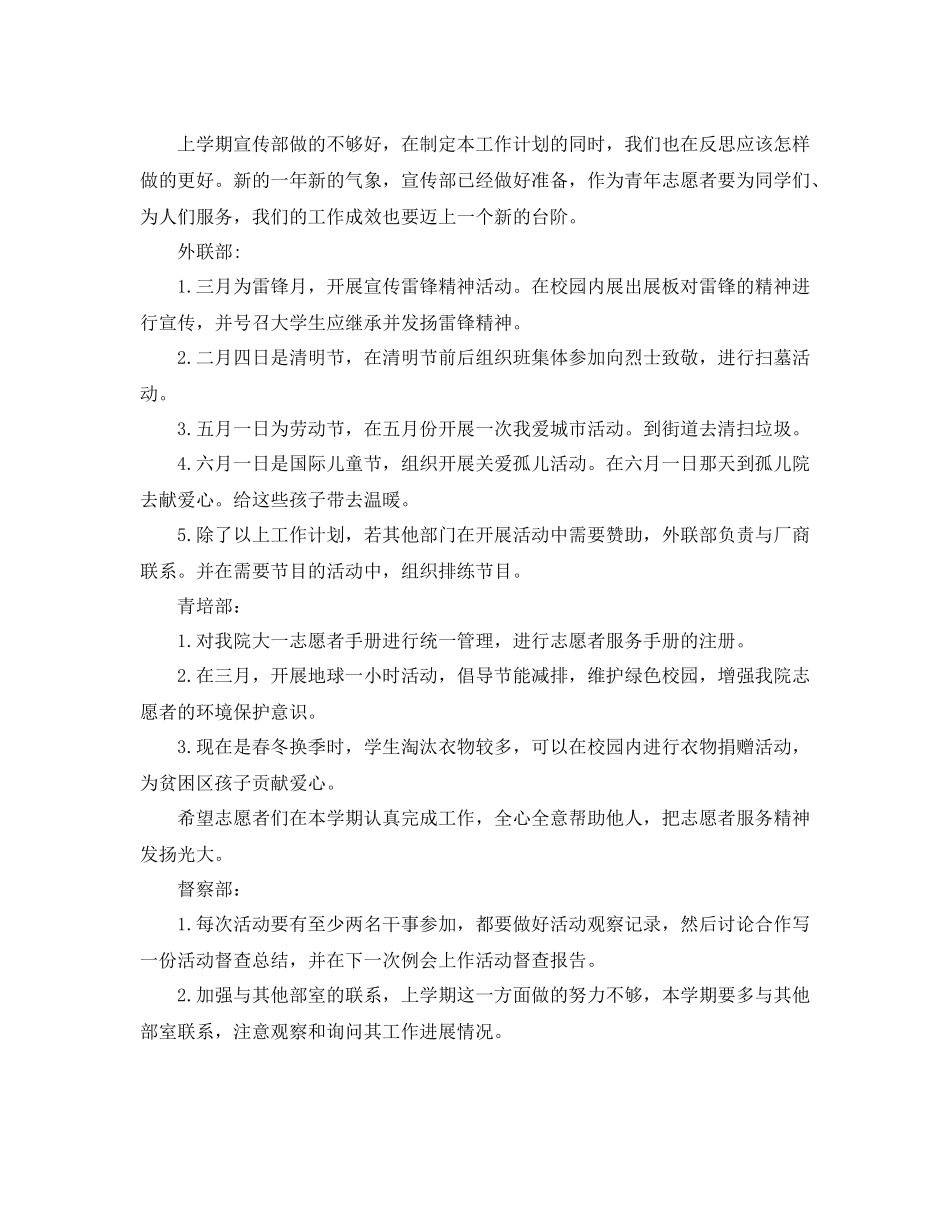 大学生志愿服务工作计划书 _第2页