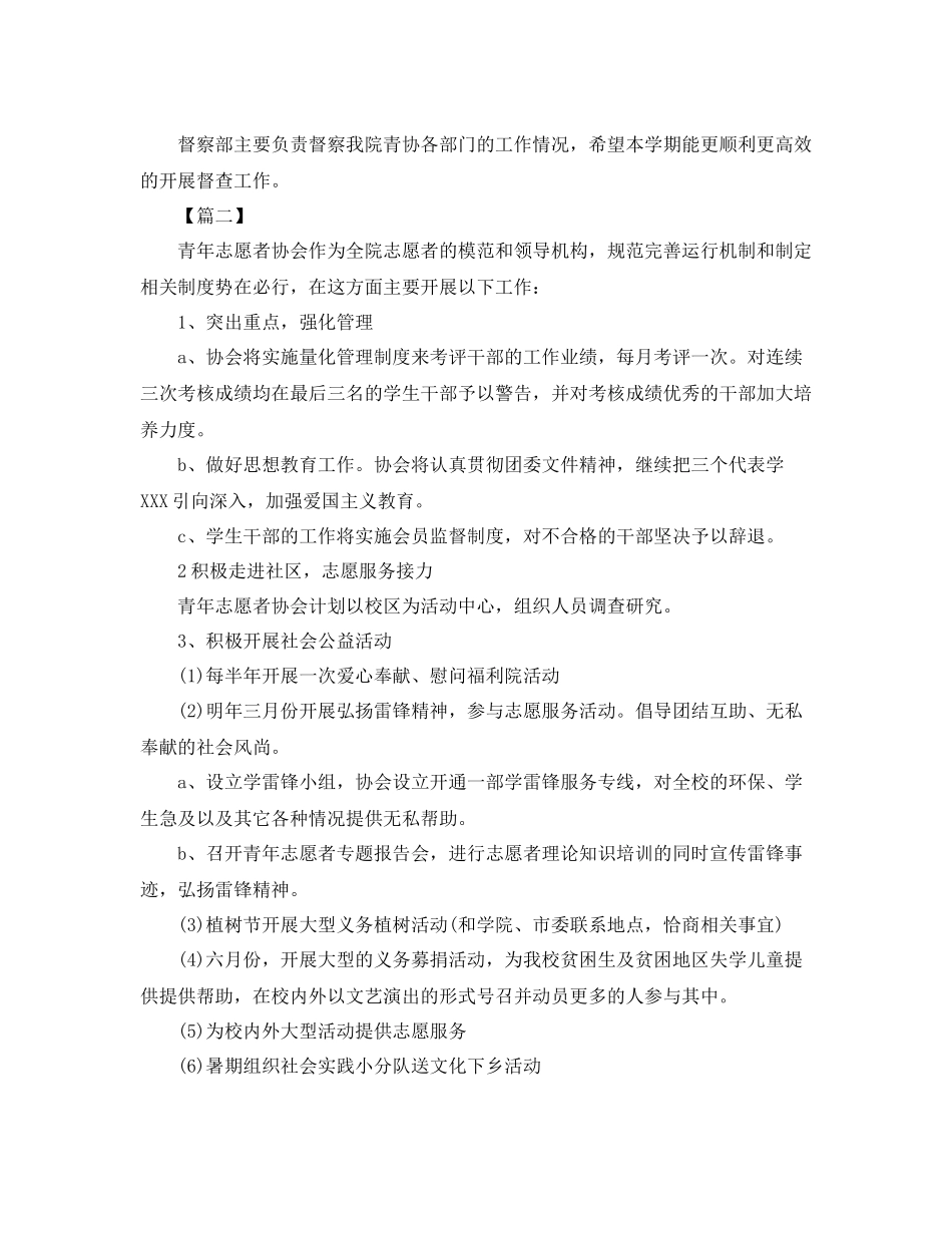 大学生志愿服务工作计划书 _第3页