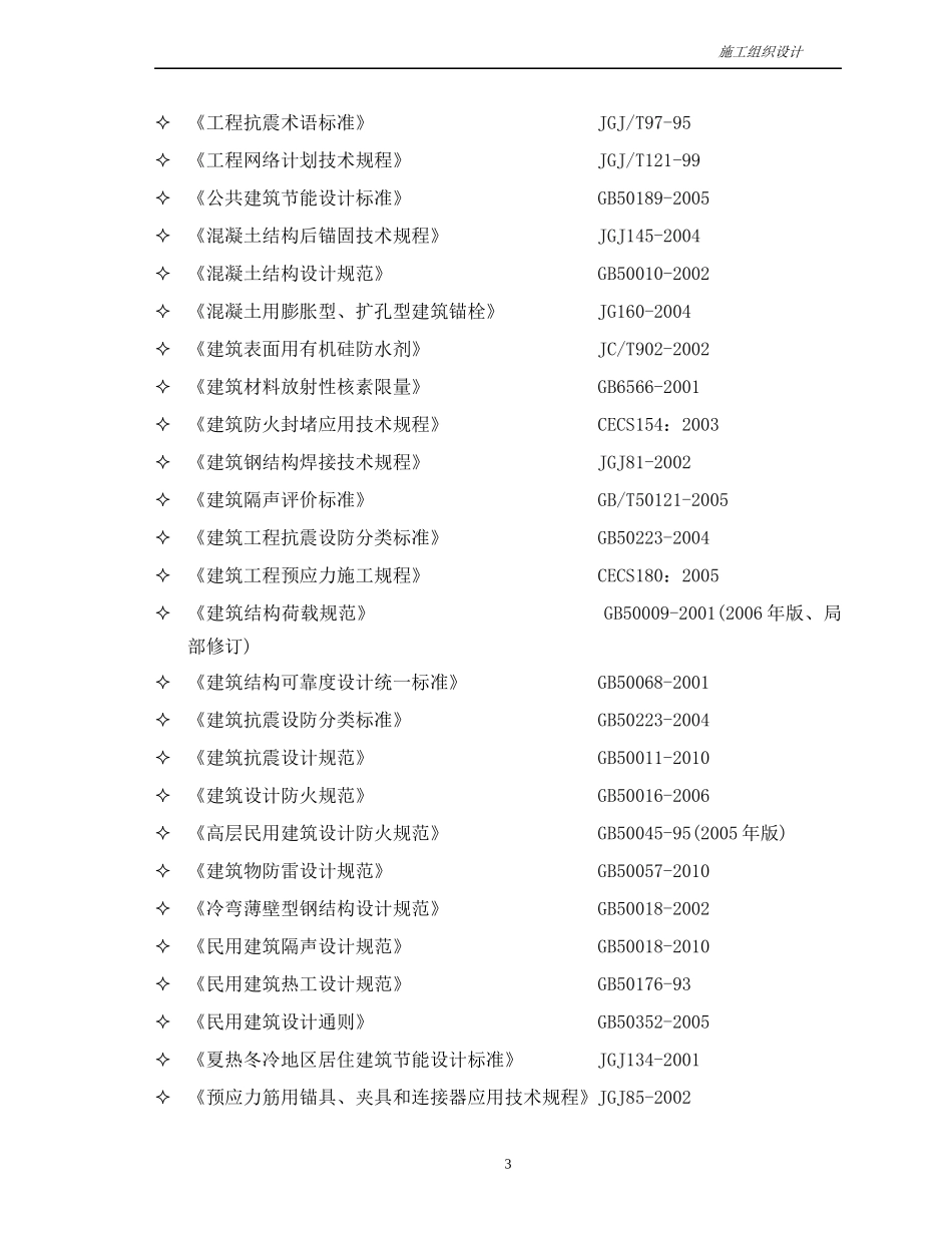 某厂房铝合金门窗工程施工组织设计_第3页