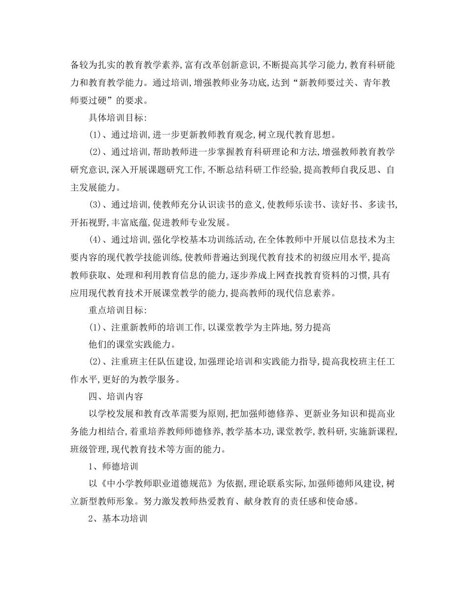 小学校本培训工作计划表 _第3页