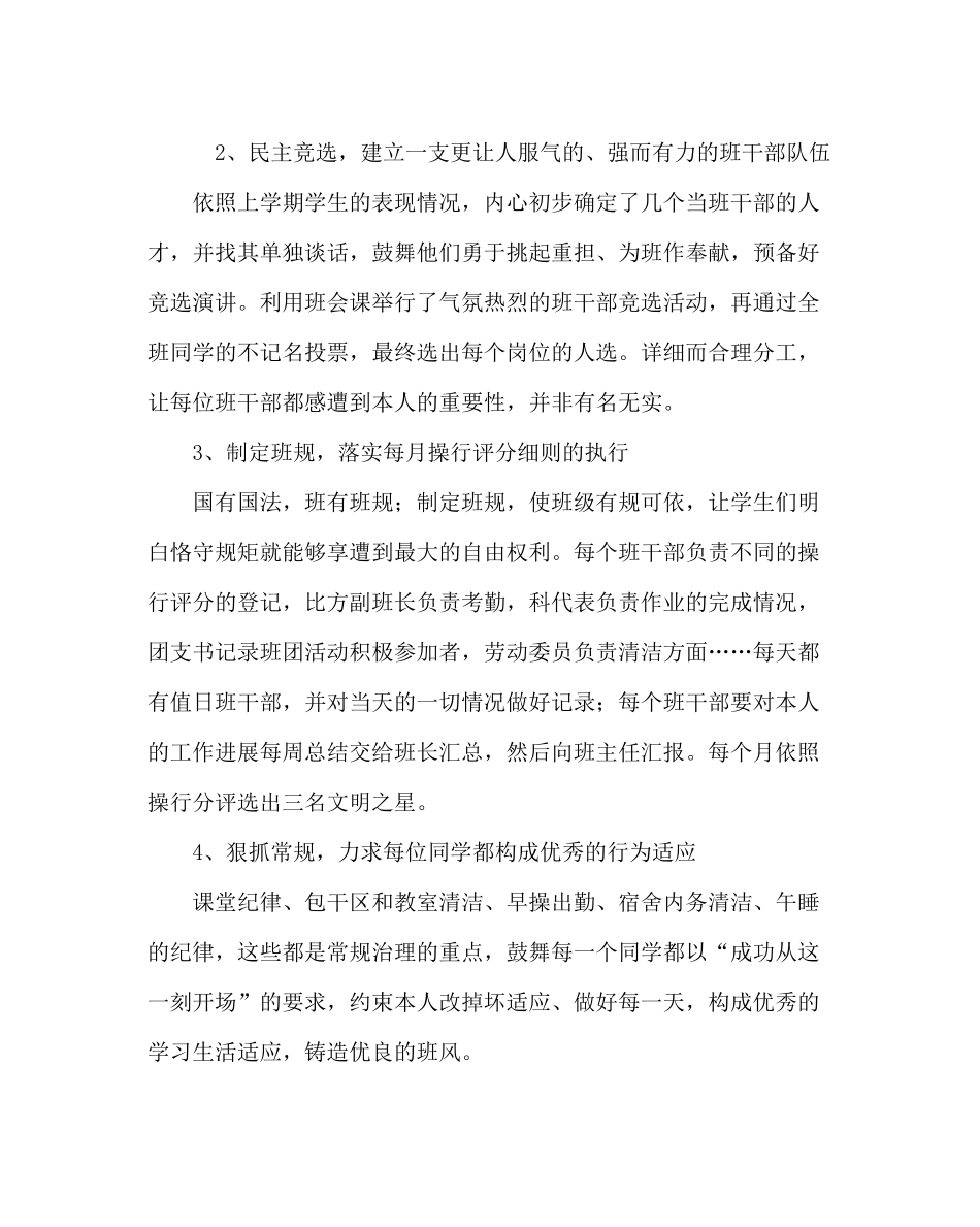 班主任工作范文高三上学期班务工作计划_第2页