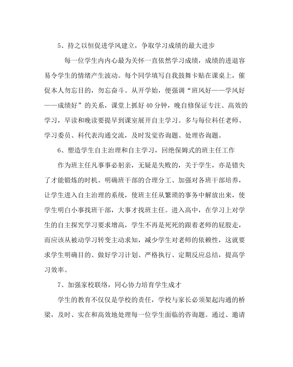 班主任工作范文高三上学期班务工作计划_第3页