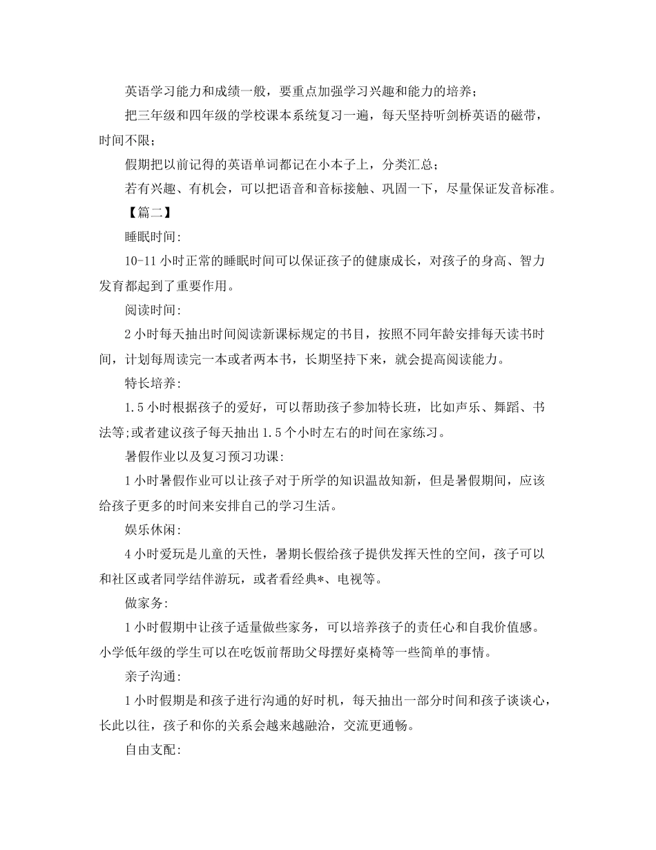 小学二年级新学期学习计划表 _第2页