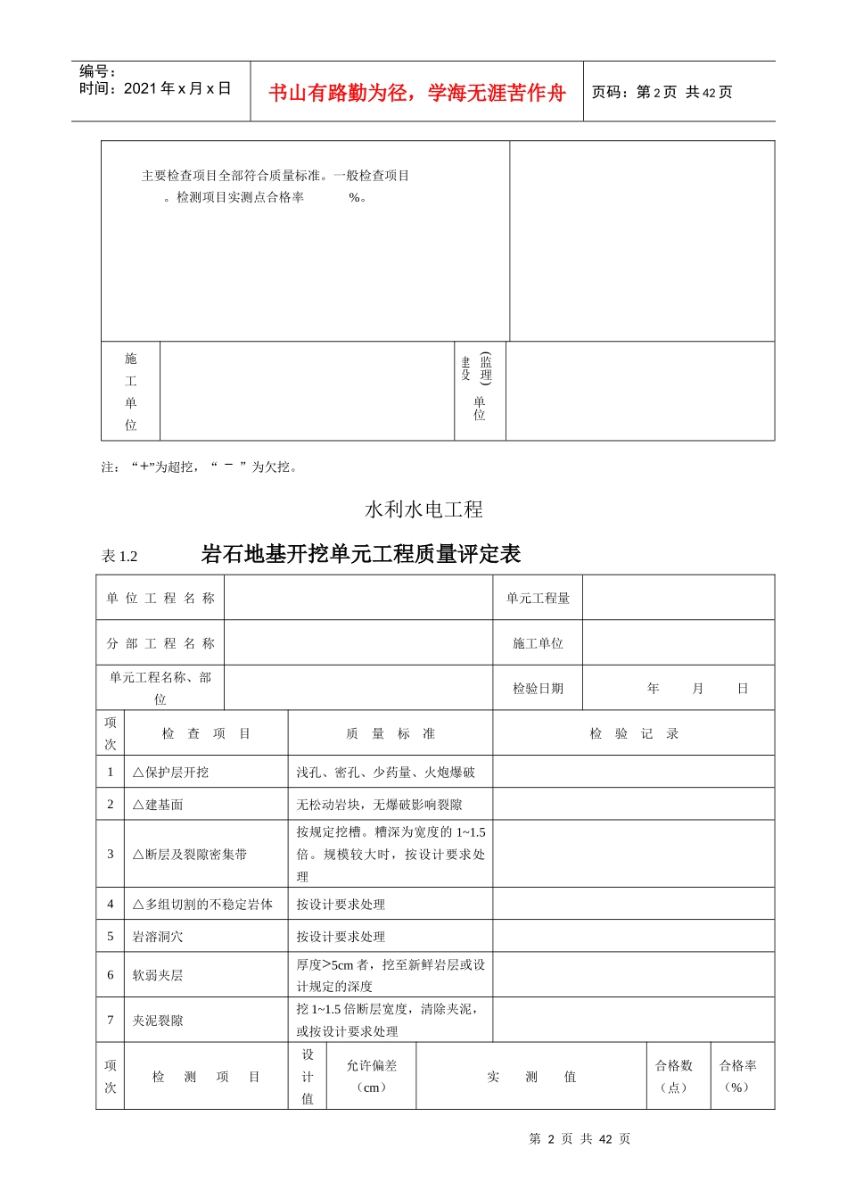 水工建筑工程_第3页