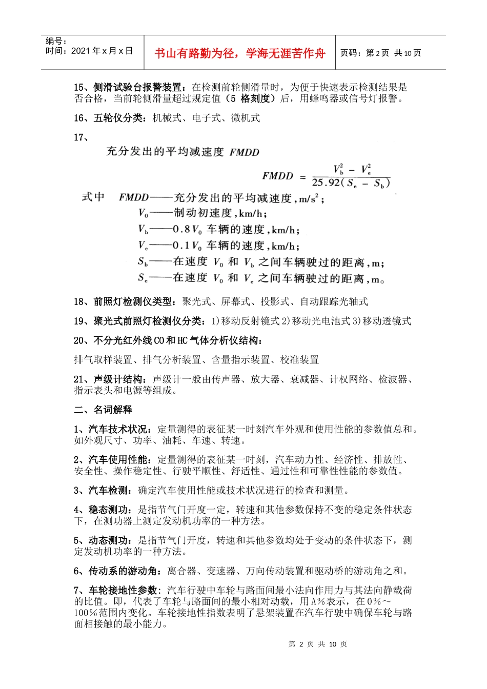 汽车检测复习材料_第2页
