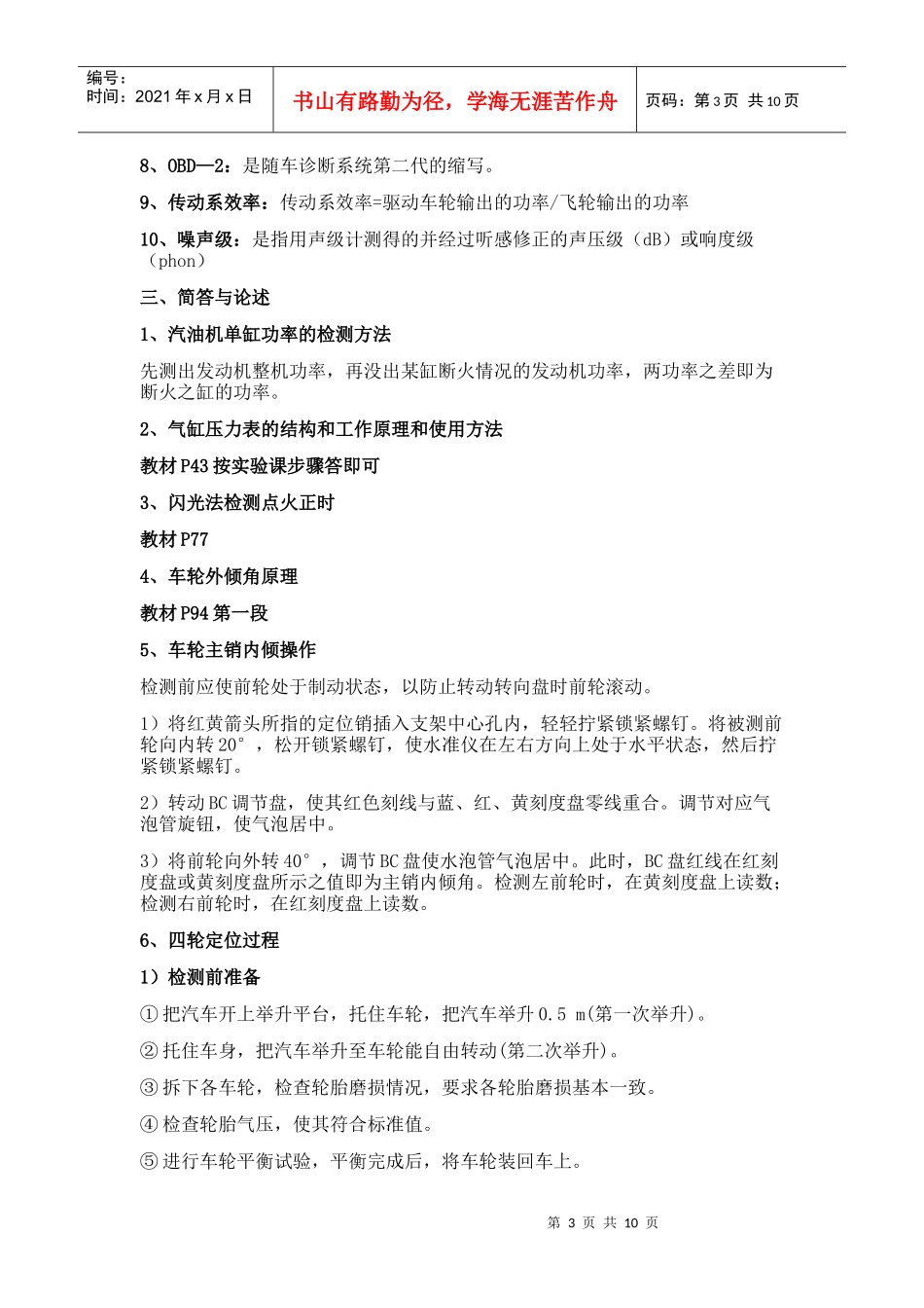 汽车检测复习材料_第3页