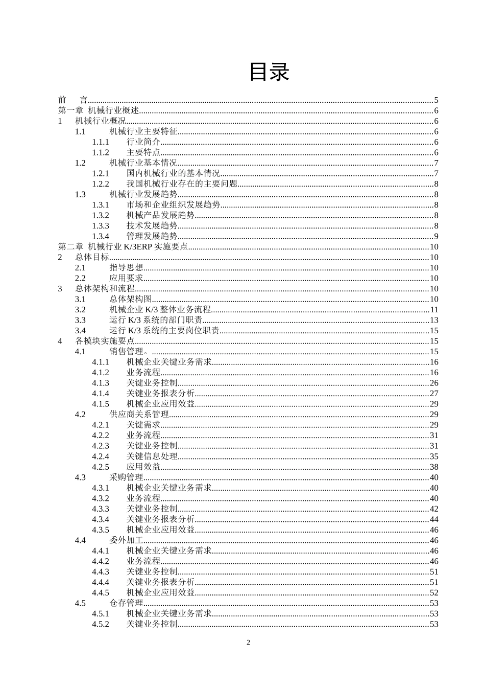 机械制造行业实施要点_第2页