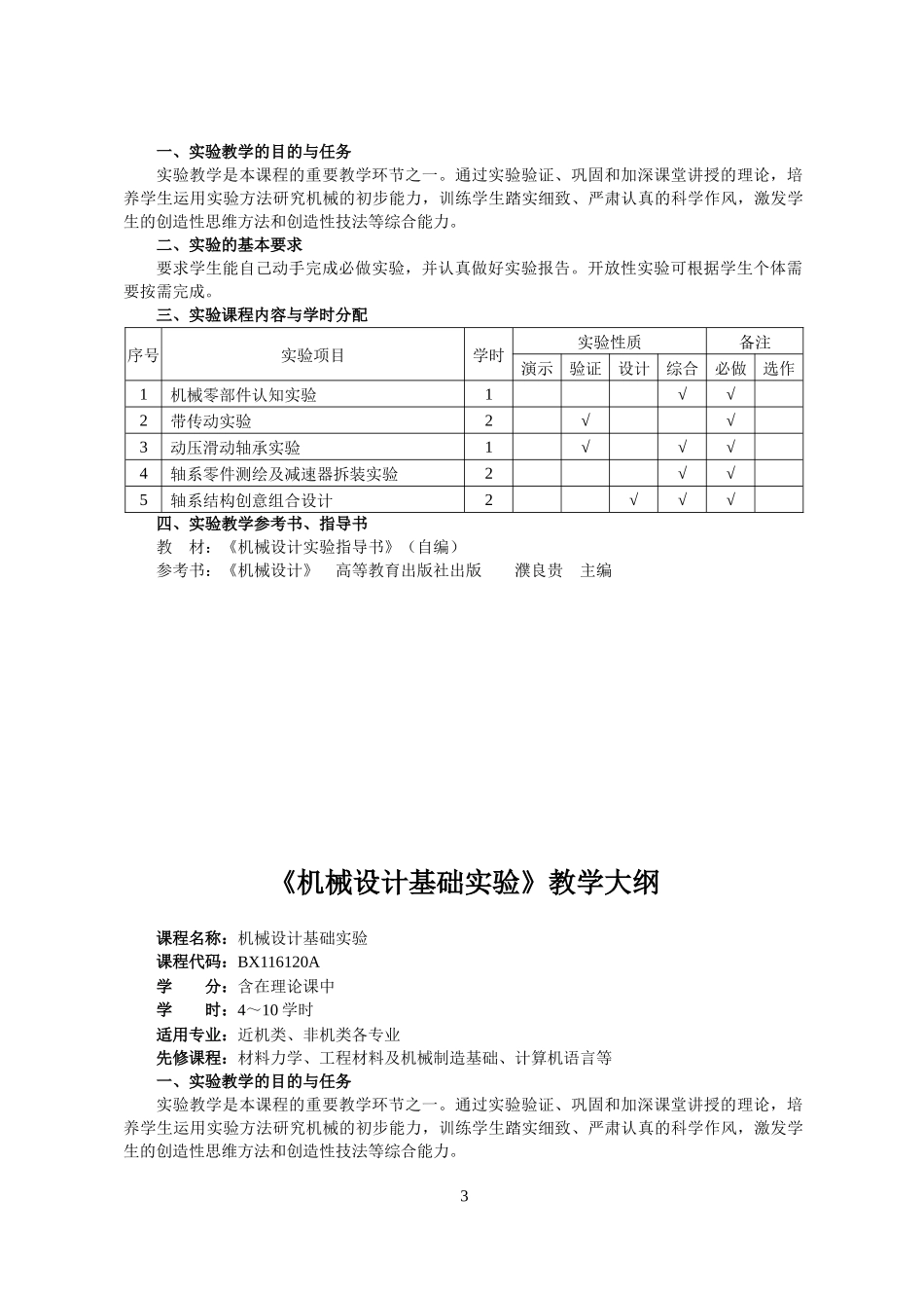 机械原理实验教学大纲_第3页
