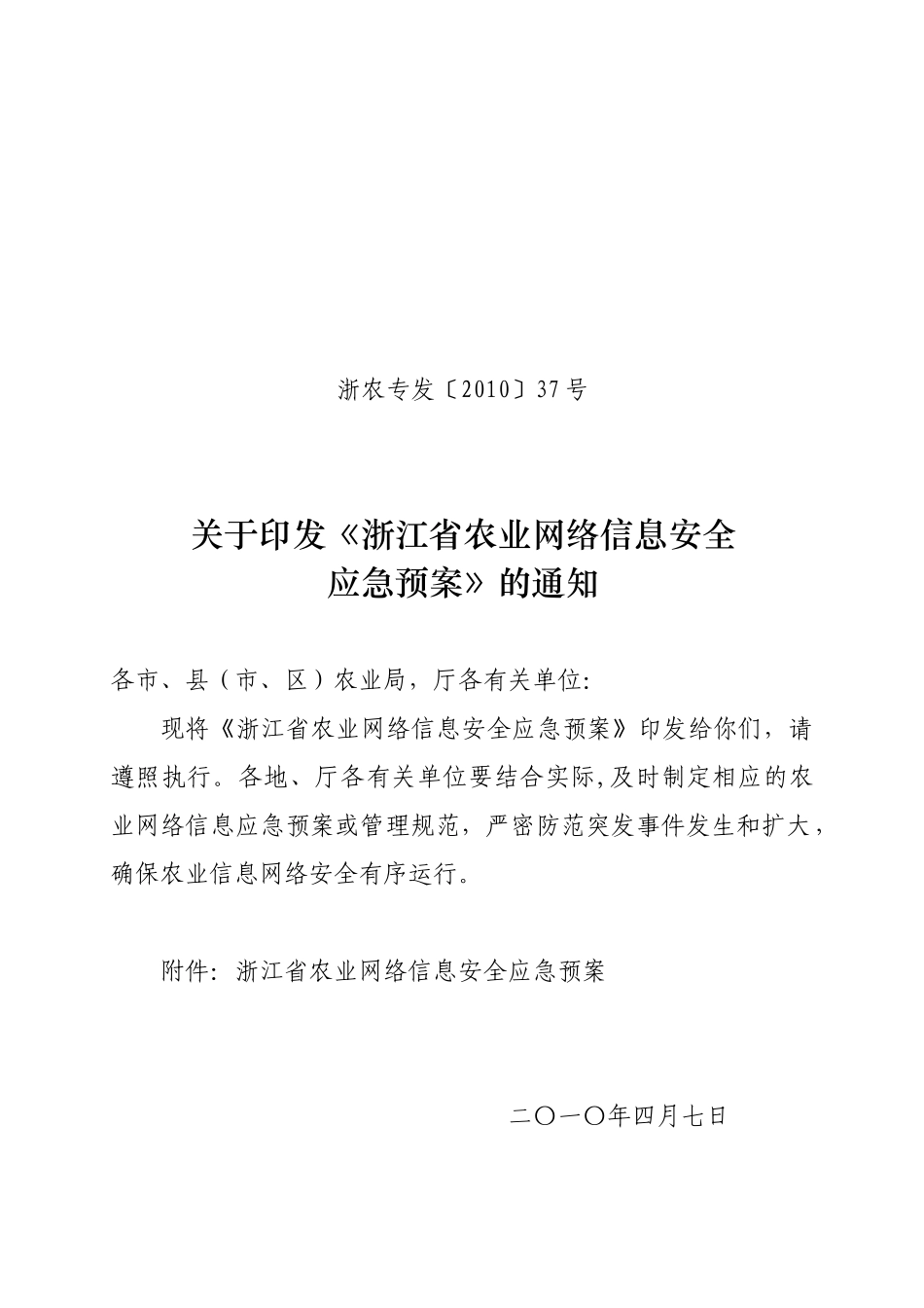 浙江省农业厅发文稿纸_第1页