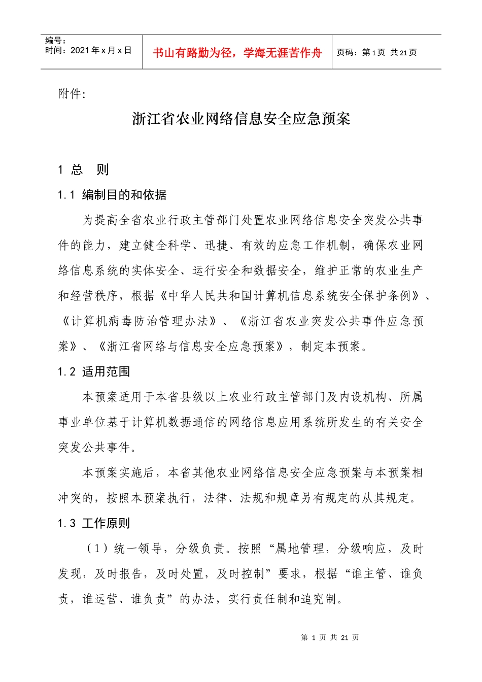 浙江省农业厅发文稿纸_第2页