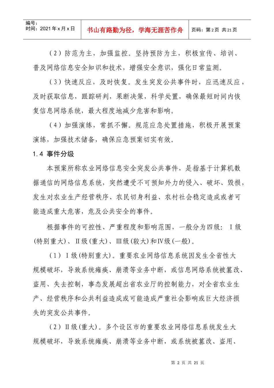 浙江省农业厅发文稿纸_第3页