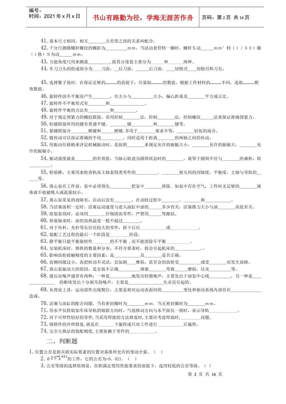 机械钳工考试试卷_第2页