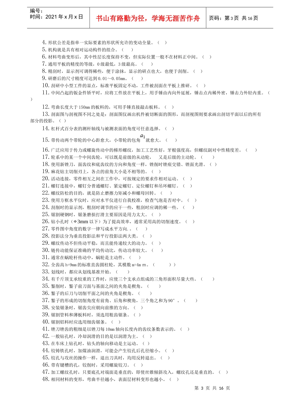 机械钳工考试试卷_第3页