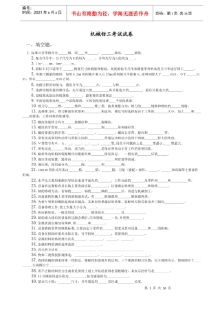 机械钳工考试试卷