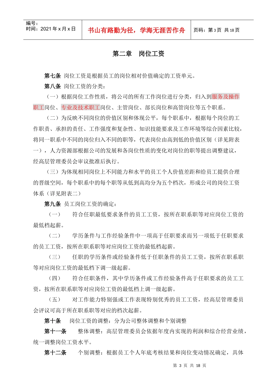 某酒店薪酬体系设计方案(1)_第3页