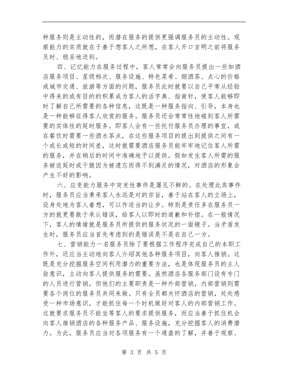 2024酒吧服务员工作计划最新_第3页