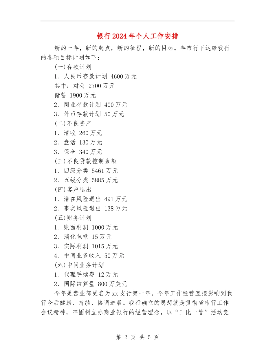 银行2024年个人工作安排_第2页
