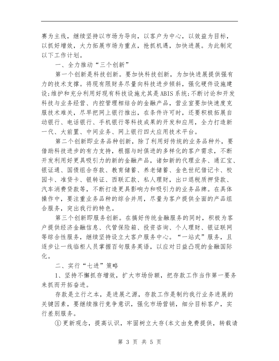 银行2024年个人工作安排_第3页