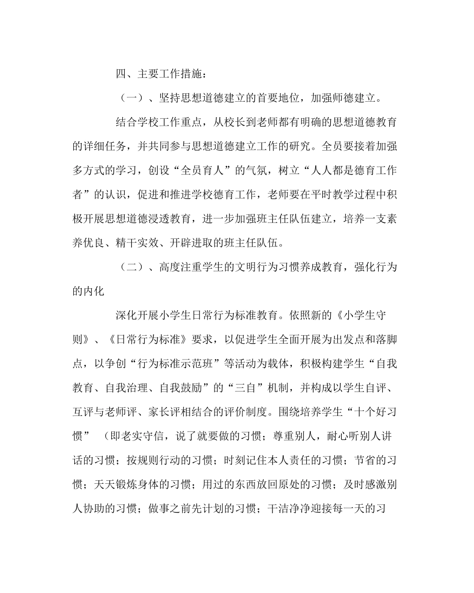 政教处范文小学下学期德育工作计划三_第2页