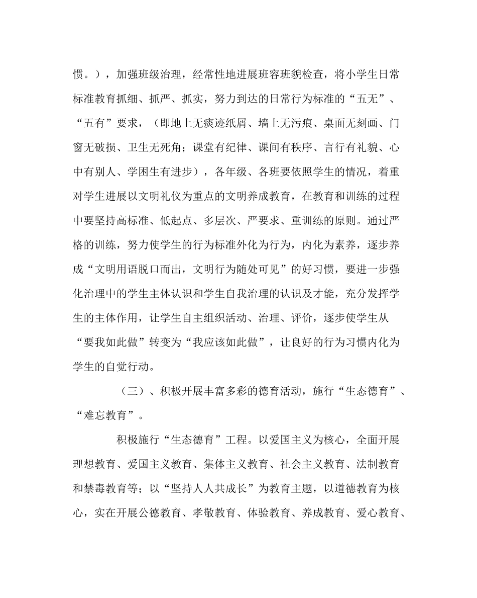 政教处范文小学下学期德育工作计划三_第3页
