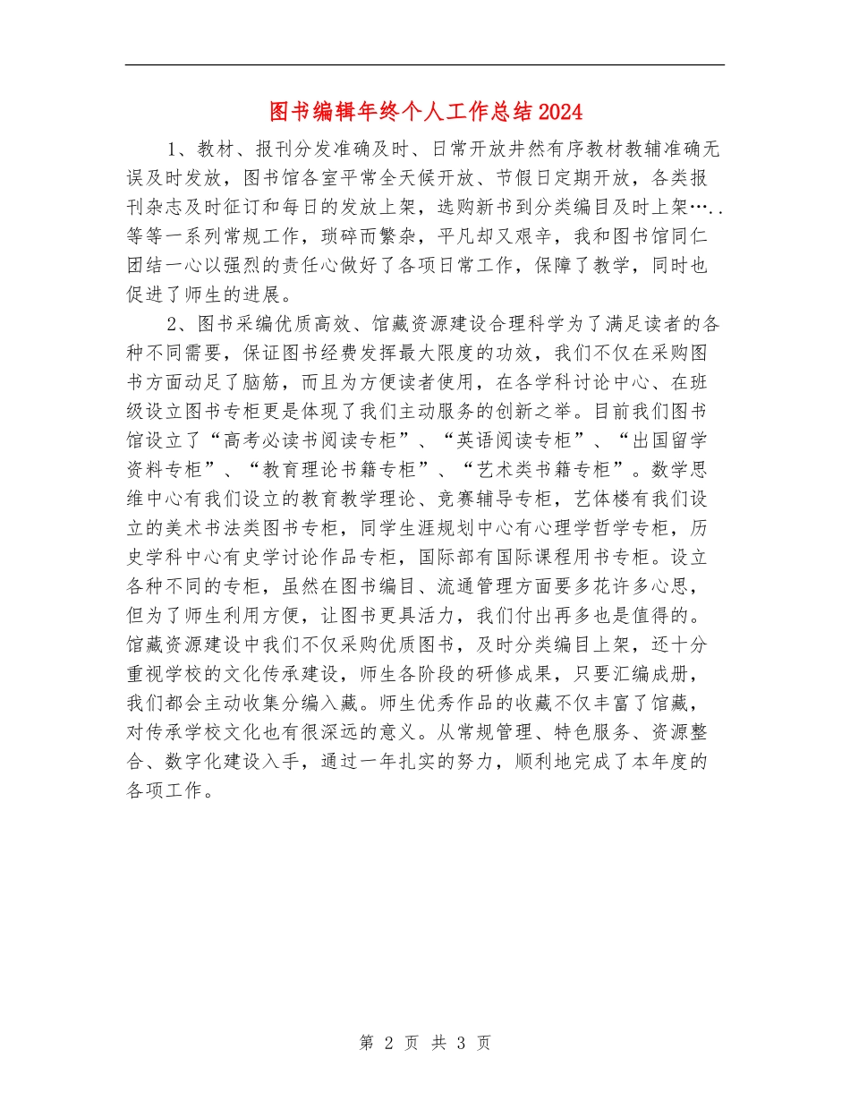 图书编辑年终个人工作总结2024_第2页